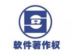 软件著作权怎么做软件著作权登记？